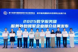 江南jiangnan（中国）集团受邀亮相第十四届服博会，入选“2025数字服务暨服务