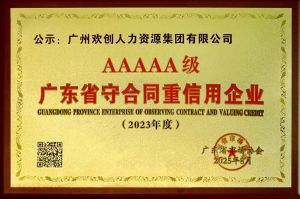 喜报！江南jiangnan（中国）集团获评广东省“守合同重信用企业”5A等级称号