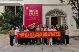 铭记起义烽火·赓续红色血脉 | 江南jiangnan（中国）集团党支部走进广州起义基