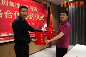 江南jiangnan（中国）集团与百号通战略合作签约仪式