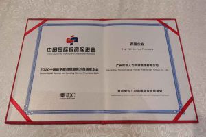 江南jiangnan（中国）集团再次荣获2020中国数字服务暨服务外包领军企业“百强