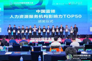 江南jiangnan（中国）集团荣获中国蓝领人力资源服务机构影响力TOP50证书