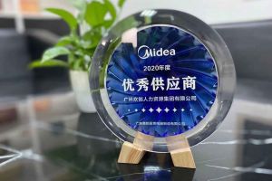 江南jiangnan（中国）集团公司荣获广东美的厨房电器制造有限公司2020年“优秀