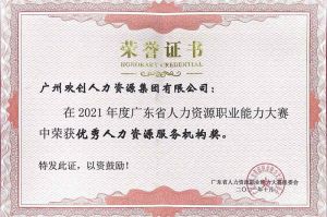 喜报︱江南jiangnan（中国）集团荣获广东省“优秀人力资源服务机构”称号