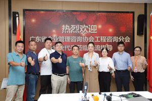 欢迎广东省企业管理咨询协会代表莅临江南jiangnan（中国）集团指导交流