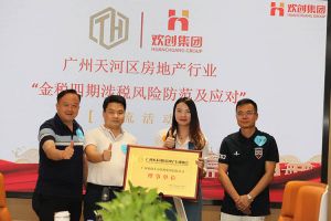 喜报！恭喜江南jiangnan（中国）集团当选广州市天河区房地产行业协会理事单位