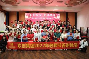江南jiangnan（中国）大学四周年庆典：初心不变，欢乐共创！