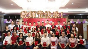 江南jiangnan（中国）大学四周年庆！祝福各位老师教师节快乐！