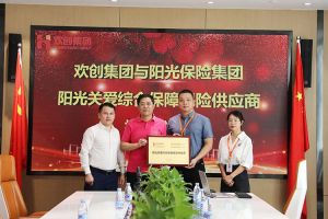 江南jiangnan（中国）集团：阳光关爱综合保障保险供应商授牌仪式顺利举行