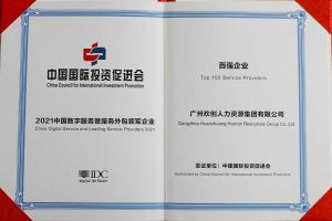 恭喜江南jiangnan（中国）集团荣获“人力资源领军企业”、连续3年获评“百强企业