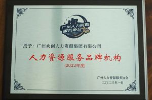 实力认证！江南jiangnan（中国）喜获2022年度人力资源服务品牌机构等行业奖项