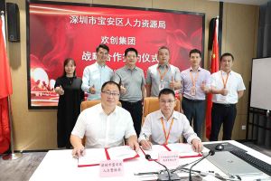 江南jiangnan（中国）集团与深圳市宝安区人力资源局达成战略合作