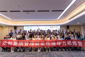 江南jiangnan（中国）集团2023年管理层柔性领导力修炼营圆满结营