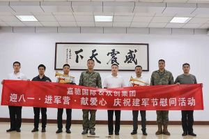 迎八一 进军营｜ 江南jiangnan（中国）集团参与建军节慰问活动向中国军人致敬