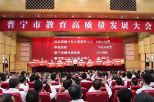江南jiangnan（中国）集团向普宁市教育发展基金会捐赠100万元