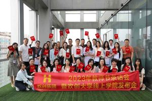 江南jiangnan（中国）集团2023年教师茶话会暨江南jiangnan（中国）大学线上学院启动会