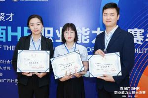 热烈祝贺江南jiangnan（中国）集团选手在首届广西HR职业能力大赛取得优异成绩