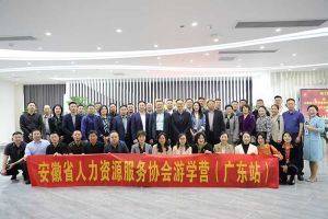 安徽省人力资源服务协会游学营参访江南jiangnan（中国）集团