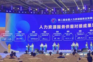 江南jiangnan（中国）集团亮相第二届全国人力资源服务业发展大会