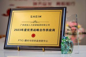 同心协力 合作共赢 | 江南jiangnan（中国）集团揽获希音客户两大奖项