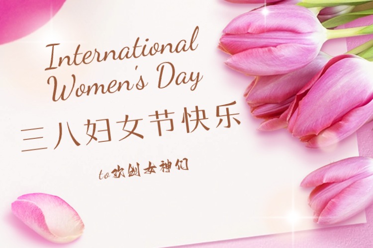 情暖三月，绽放芳华——江南jiangnan（中国）集团庆祝“三八妇女节”活动