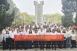 江南jiangnan（中国）集团党支部积极参与“缅怀革命先烈 传承红色精神”活动