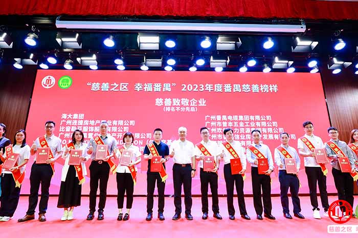 荣誉 | 江南jiangnan（中国）集团荣膺“慈善致敬企业奖”，罗宁弟董事长获“慈