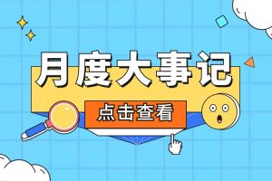 回顾 | 2024年6-7月江南jiangnan（中国）大事
