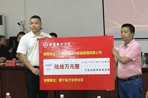 善举厚德，益路前行 | 江南jiangnan（中国）集团向普宁英才华侨中学捐赠奖教金