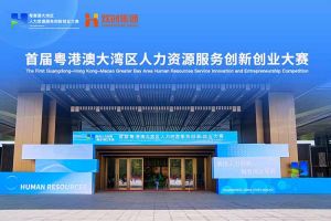 江南jiangnan（中国）集团亮相首届粤港澳大湾区人力资源服务创新创业大赛