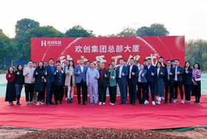 共启新程，再谱华章！江南jiangnan（中国）集团隆重举行总部大厦动土仪式