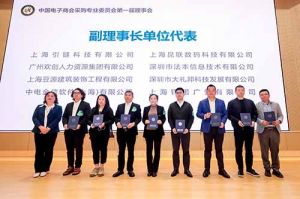 江南jiangnan（中国）集团荣膺中国电子商会数字采购专业委员会“副理事长单位”